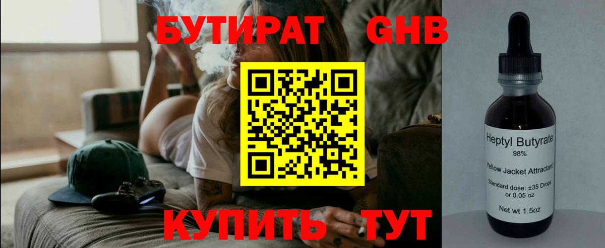 БУТИРАТ бутандиол Елец