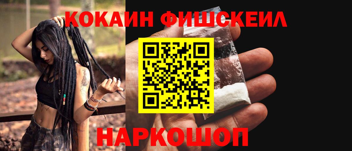 Елец  Cocaine FishScale  Вход с VPN  КОКАИН Fish Scale 
