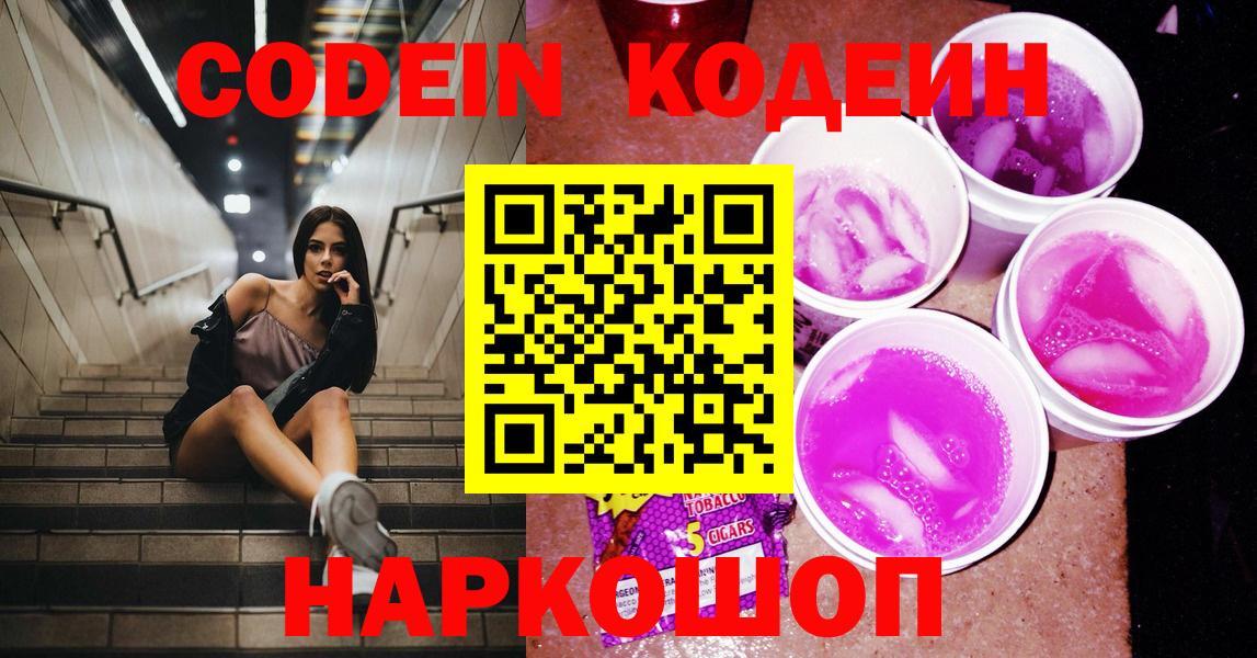 Codein Purple Drank  Вход с VPN  Кодеин Purple Drank  Елец 