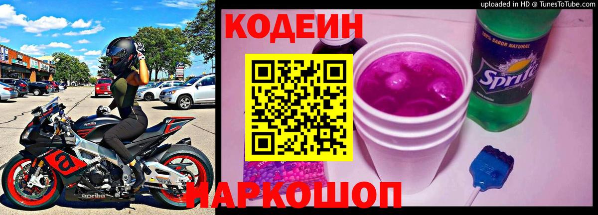 Кодеиновый сироп Lean напиток Lean (лин) Елец