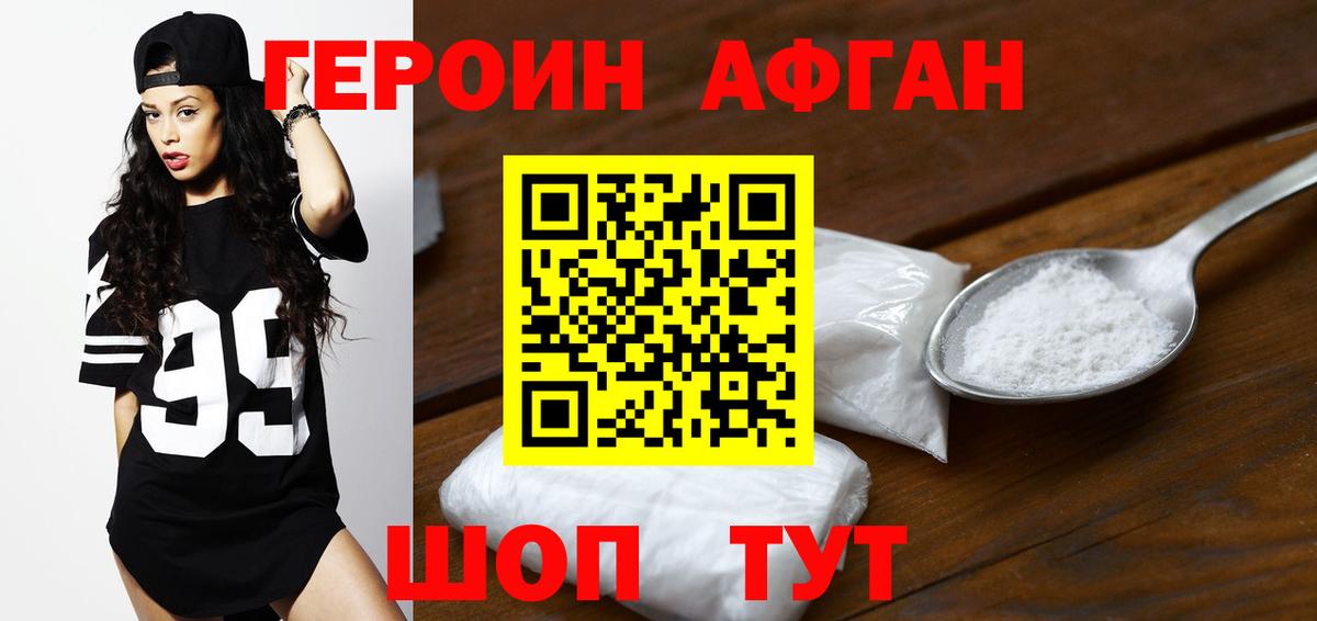 Героин Heroin Елец