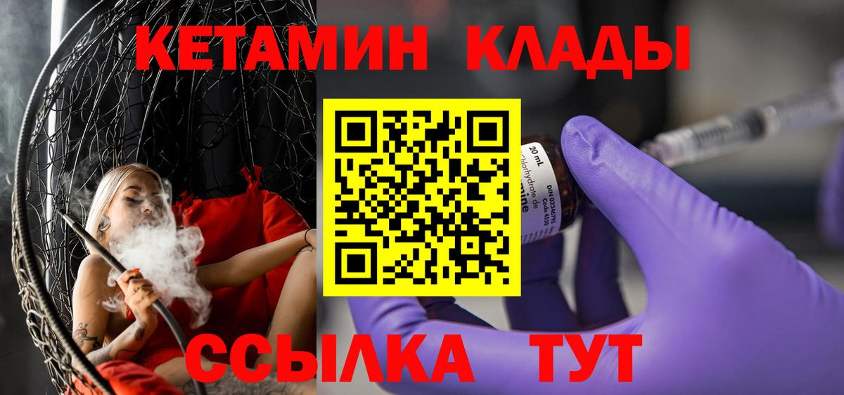 Елец  КЕТАМИН ketamine  Вход с VPN 