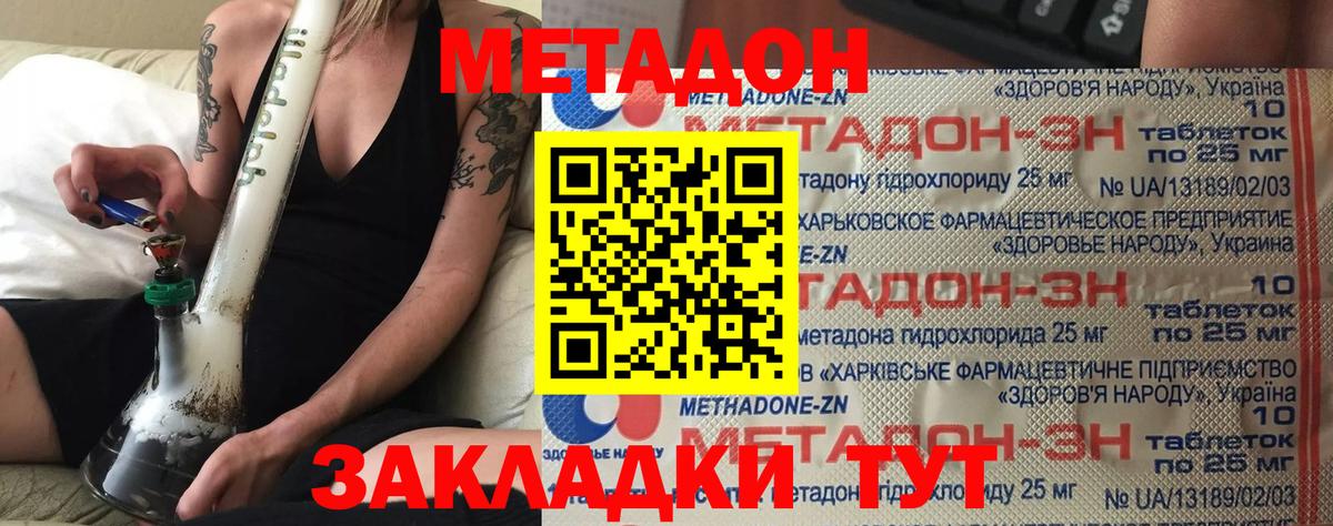 Метадон мёд Елец